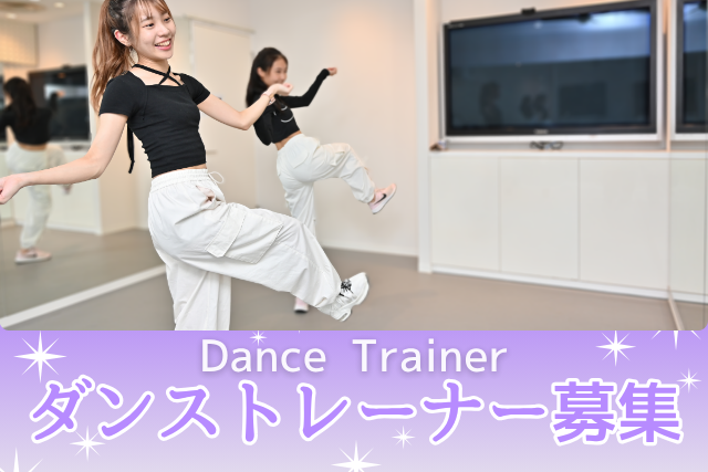 【NAYUTAS鹿児島中央校】ダンスで「表現力」を活かせる場所、ダンストレーナーを募集しています